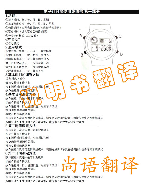 說明書翻譯一次性收費還是按字數(shù)收費