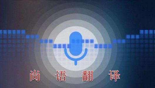 2021淺談最新人工翻譯的收費(fèi)標(biāo)準(zhǔn)