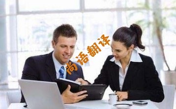 英語陪同翻譯多少錢  北京專業的英語陪同翻譯公司